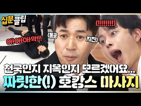 [#십분클립] 여기가 천국인지 지옥인지 모르겠어요 선생님...😇 뇌까지 짜릿해지는(!) 감동적인 호캉스 마사지 체험⚡ㅣ KBS방송