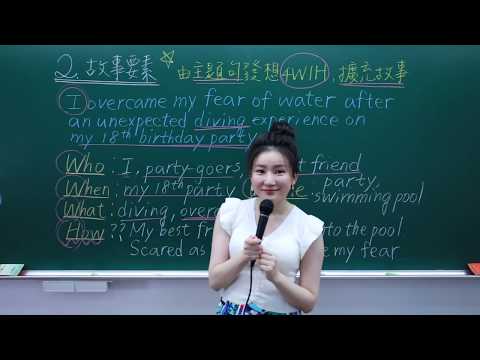 林熹英文 Lindsey｜作文教室-記敘文就是這麼簡單