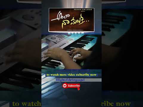 అంతా నా మేలుకే || Anthaa Naa Meluke  || telugu christian songs