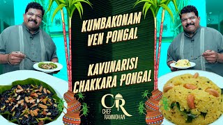 Kumbakonam ven Pongal  & Kavunarisi chakkara Pongal | Chef Ram Mohan