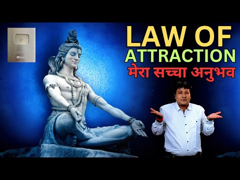 Law of Attraction | मेरा सच्चा अनुभव | Story By Rakesh