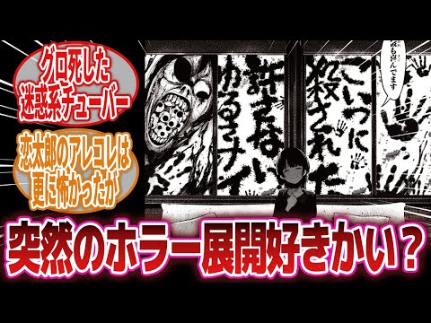 【漫画】「ギャグ漫画って唐突ホラー好きだよな…ギャグに紛れてサラッとぶっこんでくるの怖いんだよ…」に対するネットの反応集