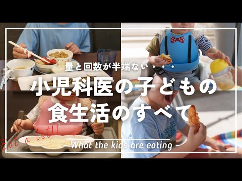 子ども4人を育てる小児科医は子どもたちに何を食べさせているのか