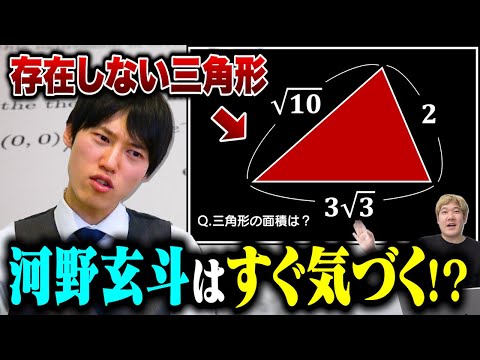 【ドッキリ】答えが存在しない問題でも天才河野玄斗なら気づく？気づかない？