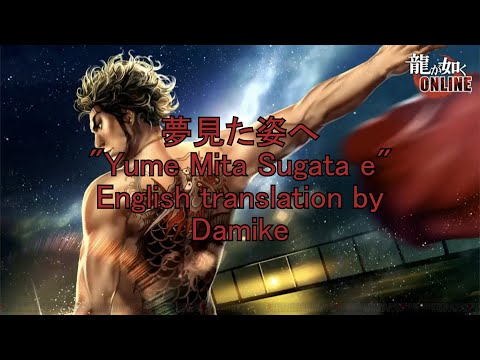 Ryu ga Gotoku: Yume Mita Sugata e (English translation)