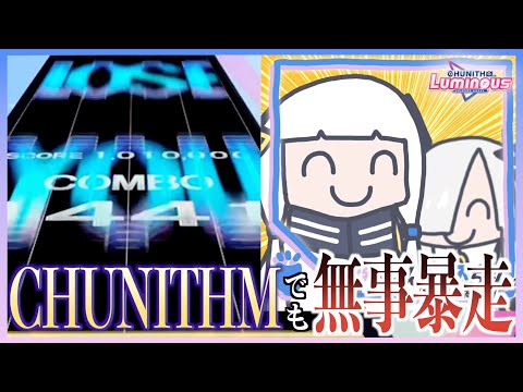 【CHUNITHM LUMINOUS】星界ちゃんと可不ちゃんのおつかい合騒曲 AJC【手元動画】