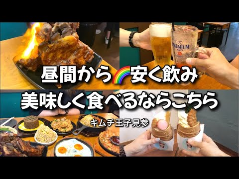 【新大久保グルメ】コスパ飲み！色々食べたい方にオススメの韓国ポチャ！！