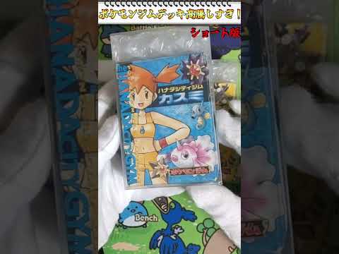 【ポケカ】旧裏ポケモンジムデッキが高騰しすぎてやばい！全部コンプリートしたい！！