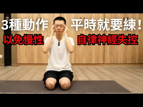 Peter常做的3種《緩解神經》動作