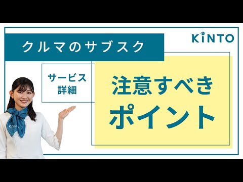 【カーリースとどう違う？】KINTOサービス詳細