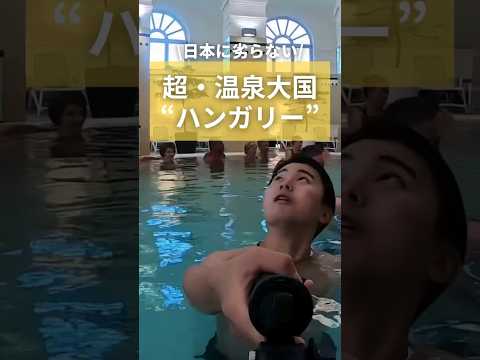 世界最大の男女混浴温泉！！？？？