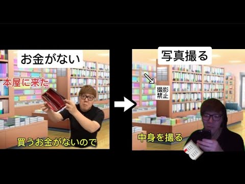 【ヒカニチ】本を買うお金ないね、 中身を写真撮ります。