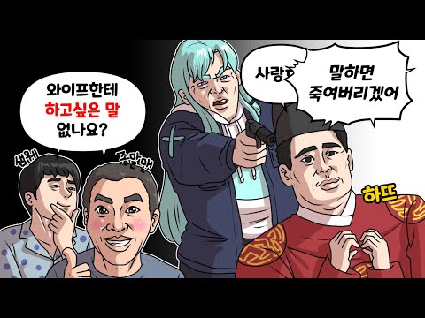 아내한테 함부로 사랑한다고 하지 마세요