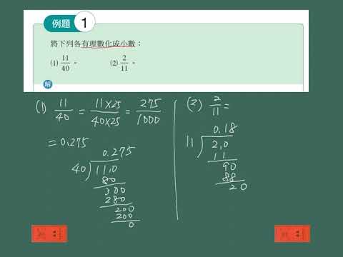 有理數換成小數.mp4