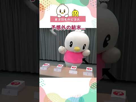 【ピヨ丸】予想外の結末…　#Shorts