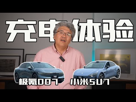 【雙車耐久第七季04】雙車耐久測試第七季 小米SU7 Max與極氪007的充電體驗｜此地無垠·車比得