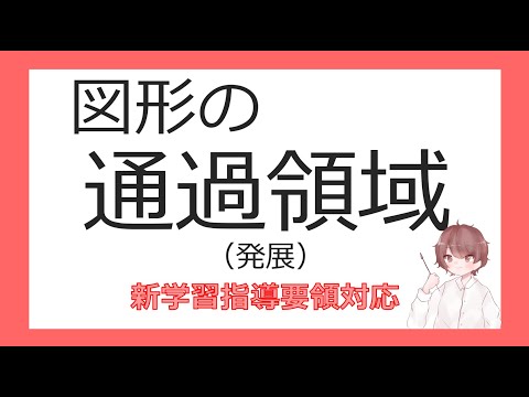 数Ⅱ軌跡と領域⑭図形が通過する領域