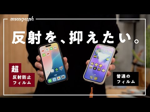 iPhone画面の「反射と指紋」を極限まで抑える、漆黒のクリアフィルムを推したい。