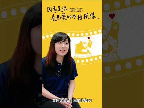 #鴻鼎菓子10週年 特別企劃 ⸜♡⸝ #因為是你我才懂愛 夥伴訪談 EP15｜客服門市－Etty｜