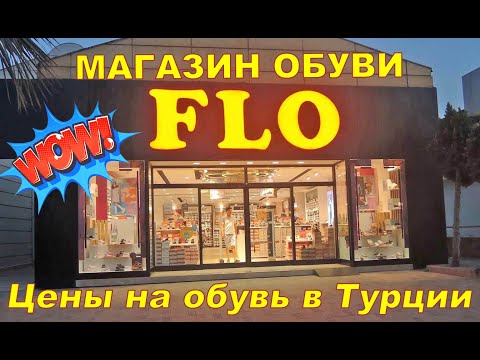 Shoe prices in Turkey 👡 FLO shoe store 👢👞 Cheapest shoe store 👟 Flo shoes in Turkey