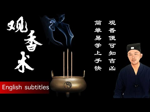 Teach you to judge whether your fortune is good or bad by observing and burning incense