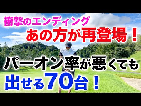 【今年最後の衝撃と歓喜！】遂に！遂にあの方が復活！！70台の出し方（後編）