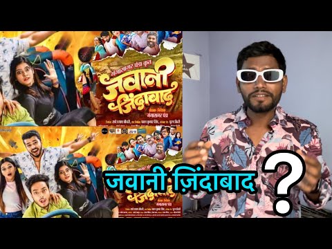 Jawani jindabad cg film जवानी ज़िंदाबाद ?