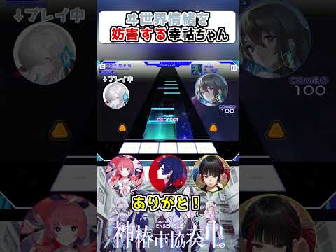 ヰ世界情緒を妨害するココス - V.W.P女子会 #shorts【神椿切り抜き】【神椿市協奏中。】