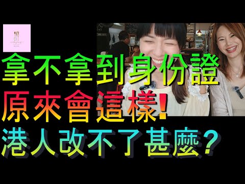 【移民台灣】拿不拿到身份證｜原來會這樣｜港人改不了甚麼｜恭喜林口女神JUDY｜家庭式水果蛋糕🍌🥭🍰｜健康美味｜香港人在台灣｜EP191