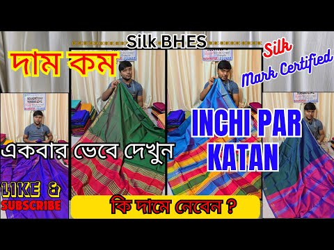 PURE SILK ভাবলেই @silkbhes 😱🥹 Inchi Par Katan | Inchi Par Katan Saree | Inchi Border Katan Silk