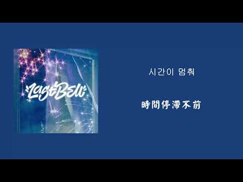 【韓繁中字】 TWS (투어스) - Highlight (너의 이름)