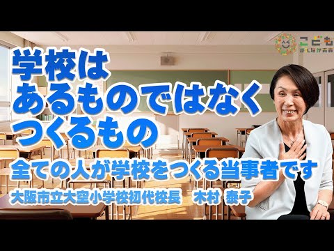 「子どもの事実から 人権を視点に 学校づくりを問う」令和6年度第4回青森県教育改革有識者会議0610 木村泰子