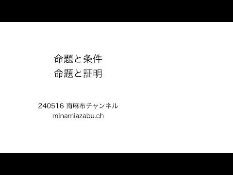 【数1 digest 8】集合と命題2 240516(silent)