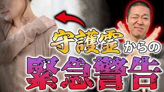 【必見】頻発すると要注意！守護霊からの強制終了サイン教えます！