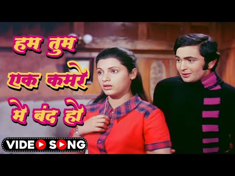 हम तुम एक कमरे में बंद हो | Hum Tum Ek Kamre Me Band Ho | Lata Mangeshkar Romantic Song | Hindi Song