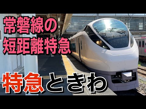 【常磐線】特急ときわ59号に乗ってきた！