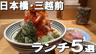 【日本橋ランチ５選】アメリカでも大人気の鉄板焼きや、毎日行列ができる海鮮丼など美味しいランチ！