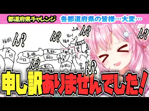 【都道府県チャレンジ】４５都道府県の博衣こより【博衣こより/Hololive/切り抜き】