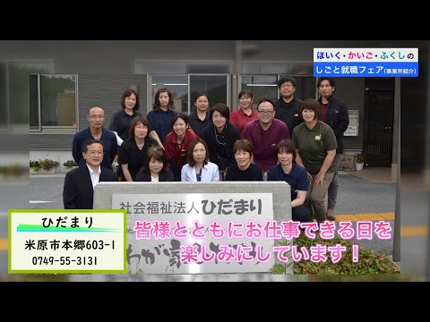 社会福祉法人ひだまり