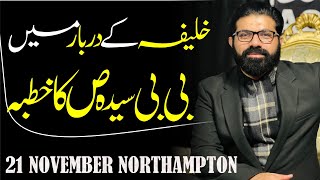 Allama Asif Raza Alvi | 21 November 2024 Northampton | Ayyam e Fatimiya sa