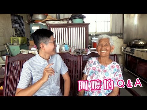 快樂嬤的Q&A