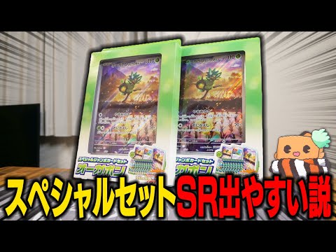 【ポケカ】オーガポンのスペシャルジャンボカードセットが出たらしい　【開封動画】