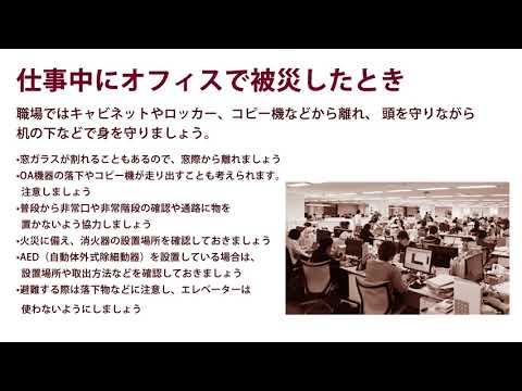 仕事中にオフィスで被災したとき！地震に備える・・・