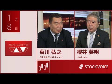 ゲスト 1月8日 日産証券インベストメント 菊川弘之さん