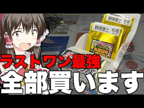 【ポケカ】ふるいち過去最強回!?強すぎるラストワンが狙えたのでキツ過ぎると噂のふるいちオリパを全部購入してみたら過去最強の回になってしまい発狂するゆっくり実況者【ポケカオリパ】