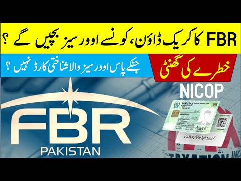 NICOP is compulsory for Overseas or not for FBR Return File ?