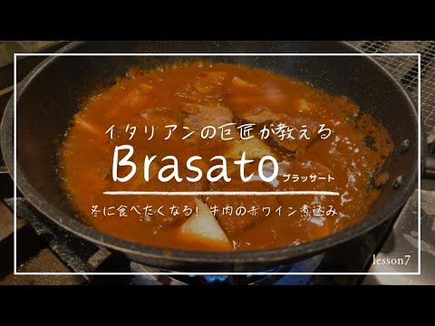 EMPORIO ISHIZAKI Croso di Cucina⑦Brasato/ブラッサート”