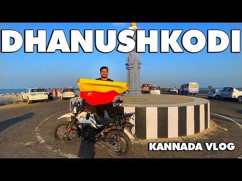 DHANUSHKODI on BIKE🔥 ಕನ್ನಡ  | Kannada Vlog | Last Land of India | Ram Setu Drone Shots #Dhanushkodi