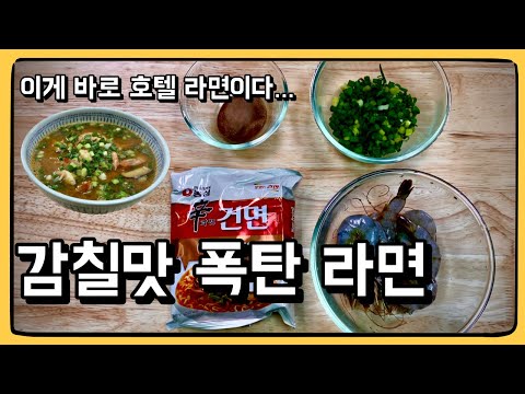 아주 깔끔하고 맛있는 라면 레시피 하나 알려드립니다!