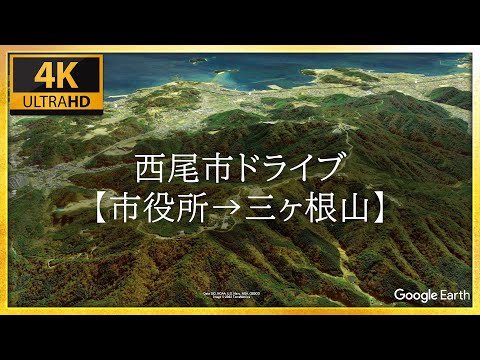 4K西尾市ドライブ【西尾市役所→三ヶ根山】／ニシオノオト:西尾市観光文化振興課職員がまちの魅力をリポート！